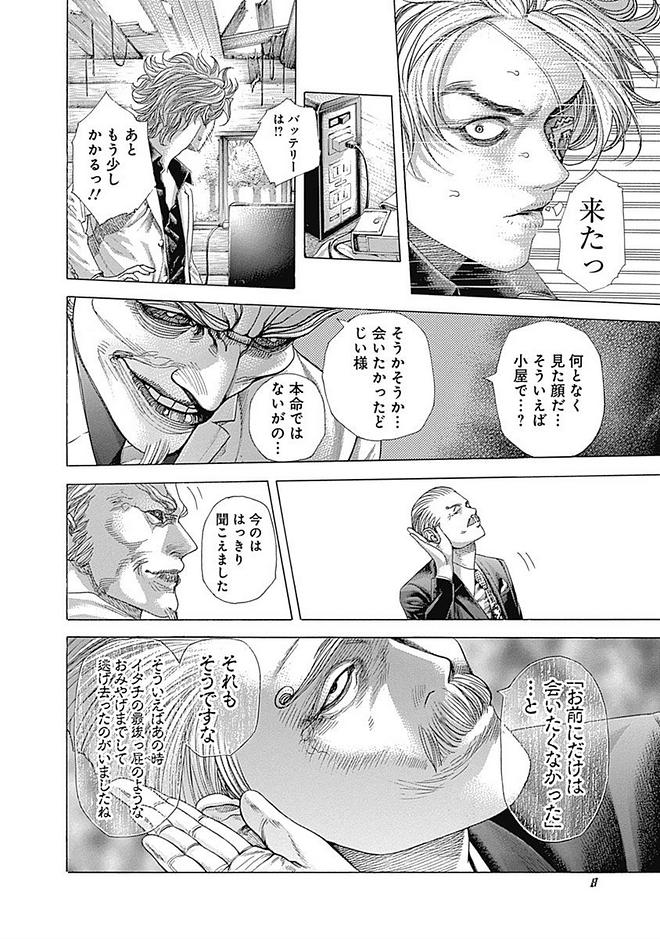 Usogui - Chapter 418 - Page 8